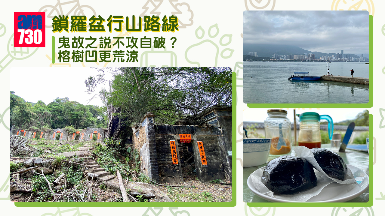 6條鬼節撞鬼行山路線。（AM730製圖）